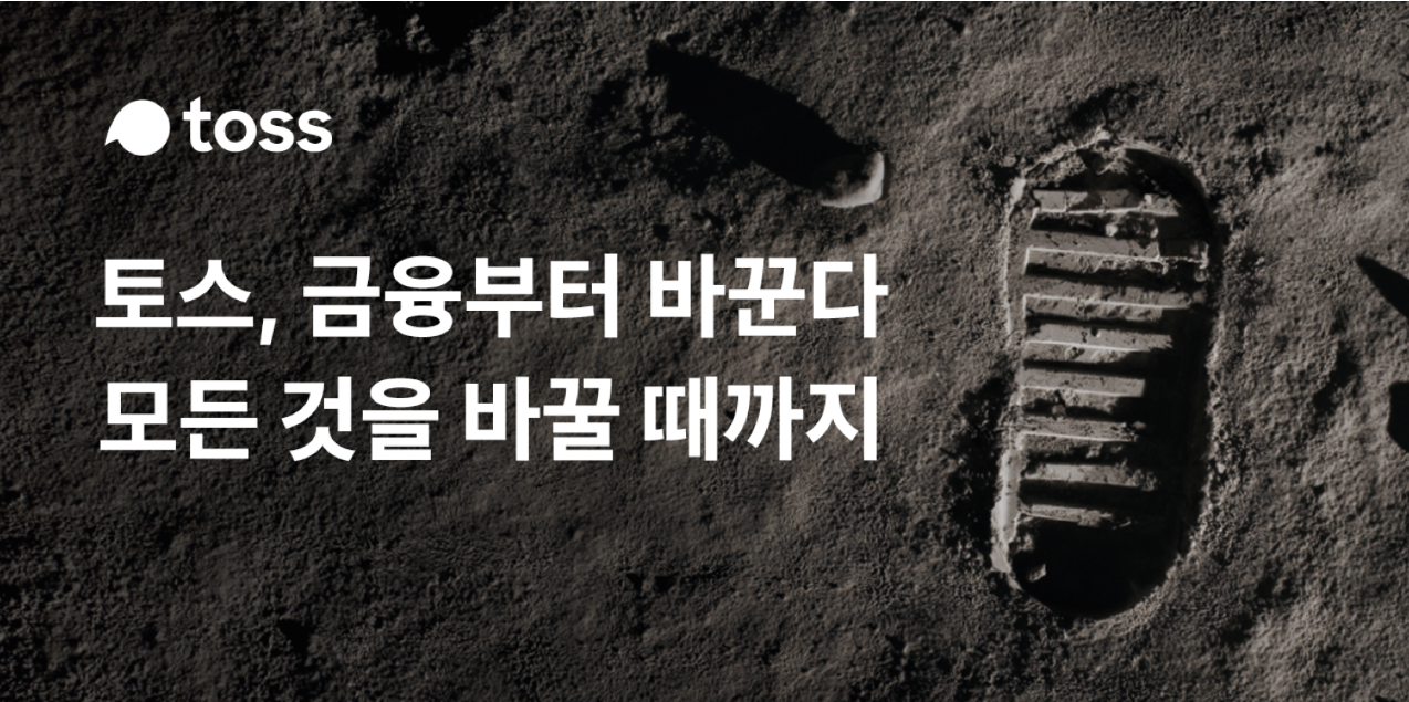 영업손실 급증하는 토스 실적분석